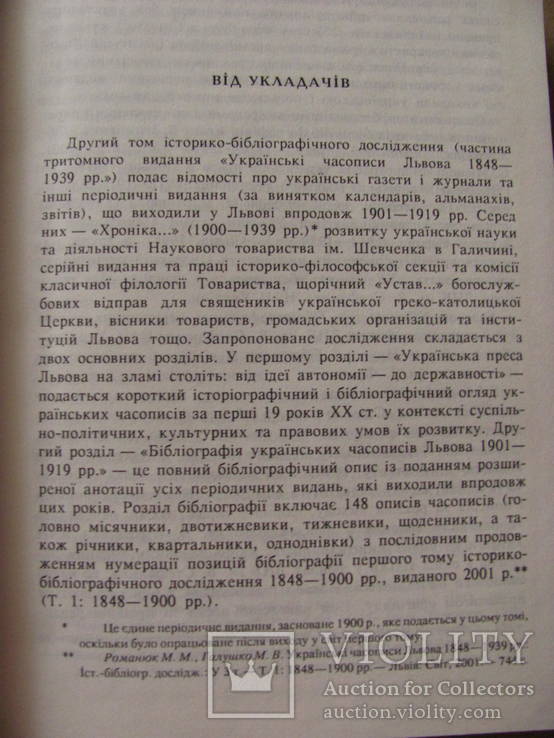 Українські часописи Львова 4 книги 1848 - 1939 р, фото №4