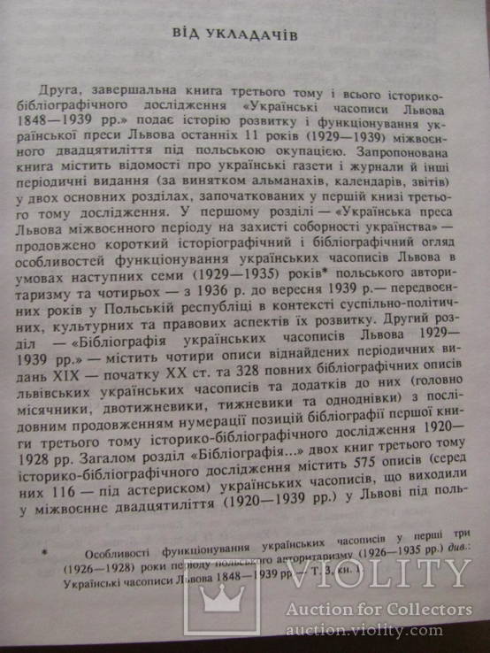 Українські часописи Львова 4 книги 1848 - 1939 р, фото №5