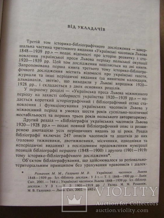 Українські часописи Львова 4 книги 1848 - 1939 р, фото №6