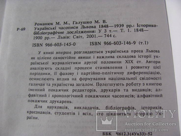 Українські часописи Львова 4 книги 1848 - 1939 р, фото №11