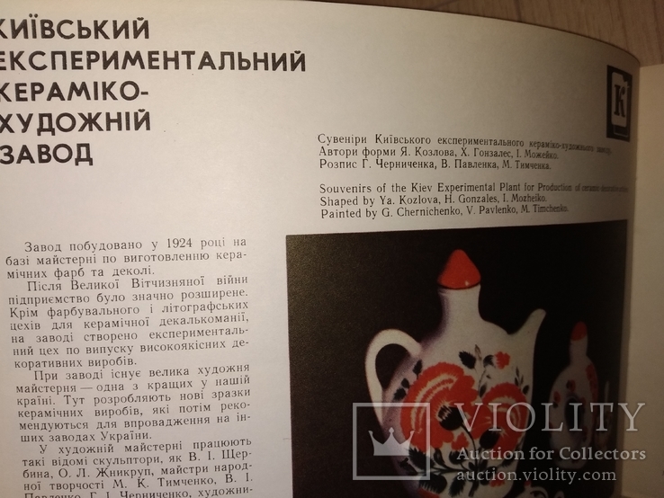 1969 каталог заводов СССР фарфор фаянс Киев Барановка городница Коростень, фото №11