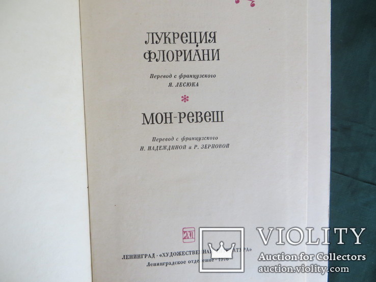Жорж Санд, 9 томов (1971-1974 )+ бонус, фото №6