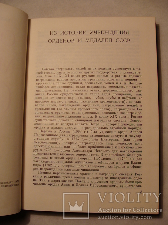 Ордена и медали СССР, photo number 8