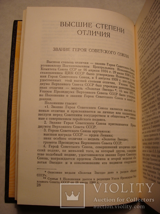 Ордена и медали СССР, photo number 9