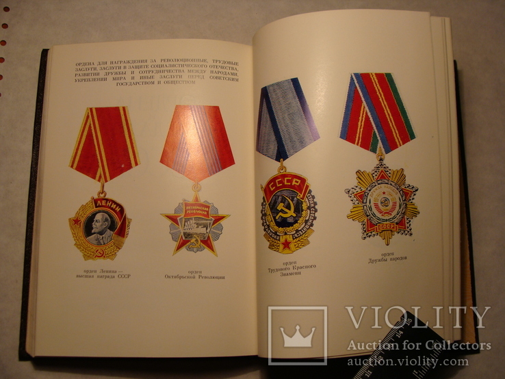 Ордена и медали СССР, фото №11