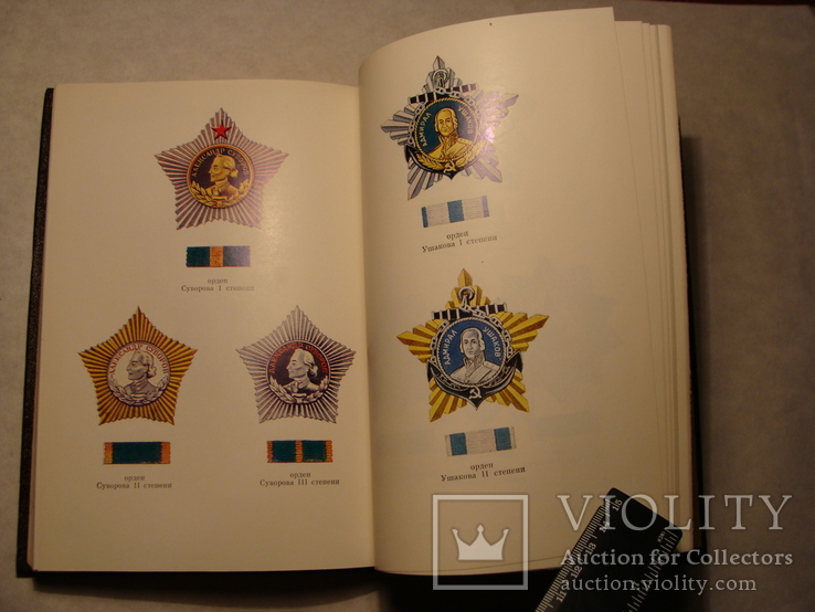 Ордена и медали СССР, фото №12