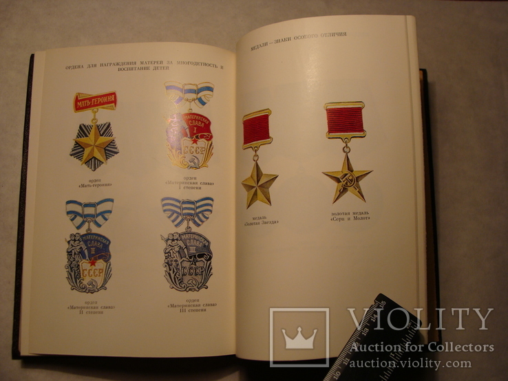 Ордена и медали СССР, фото №13