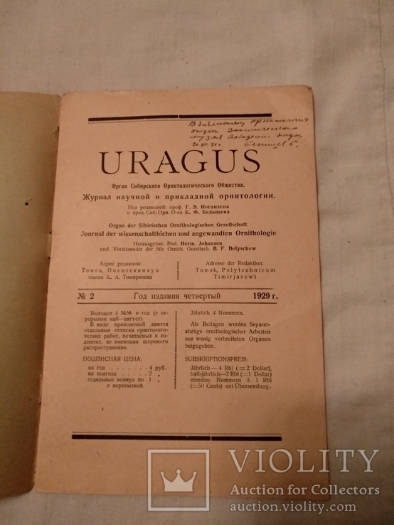 1929 Птицы с автографом автора, фото №9