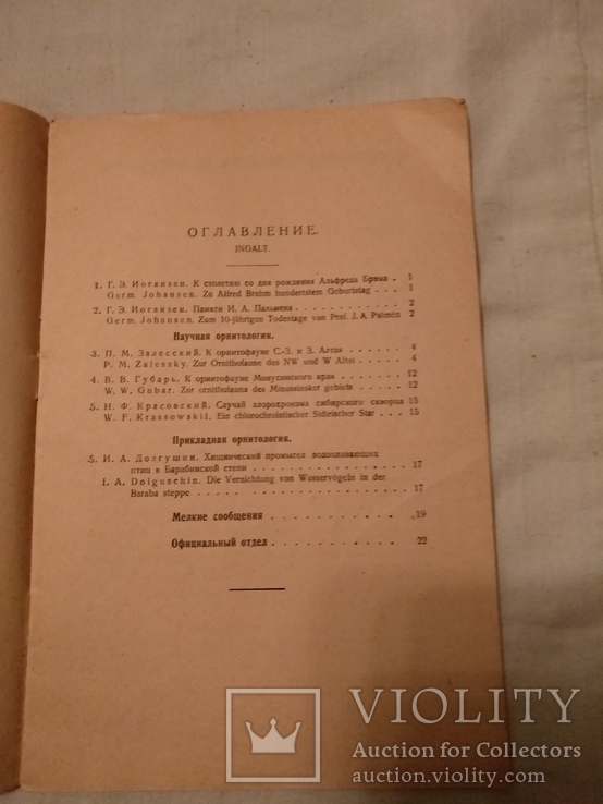 1929 Птицы с автографом автора, фото №10