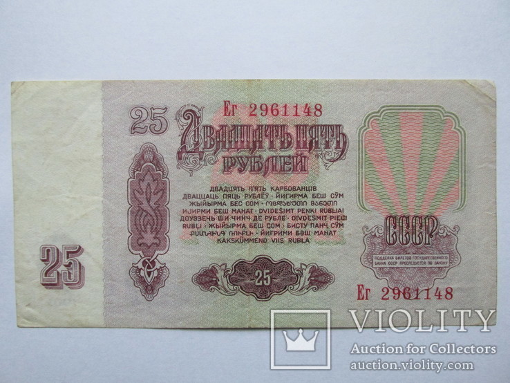 25 рублей 1961, фото №3