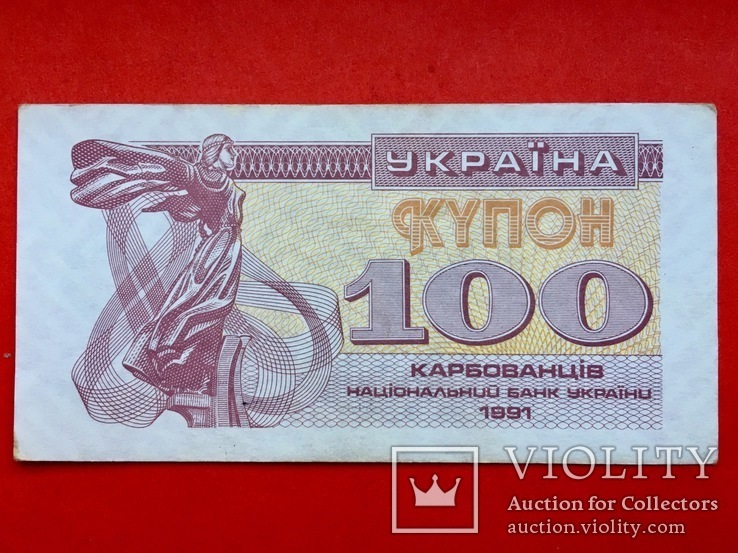 100 карбованців 1991 / 100 карбованцев 1991 XF, фото №2
