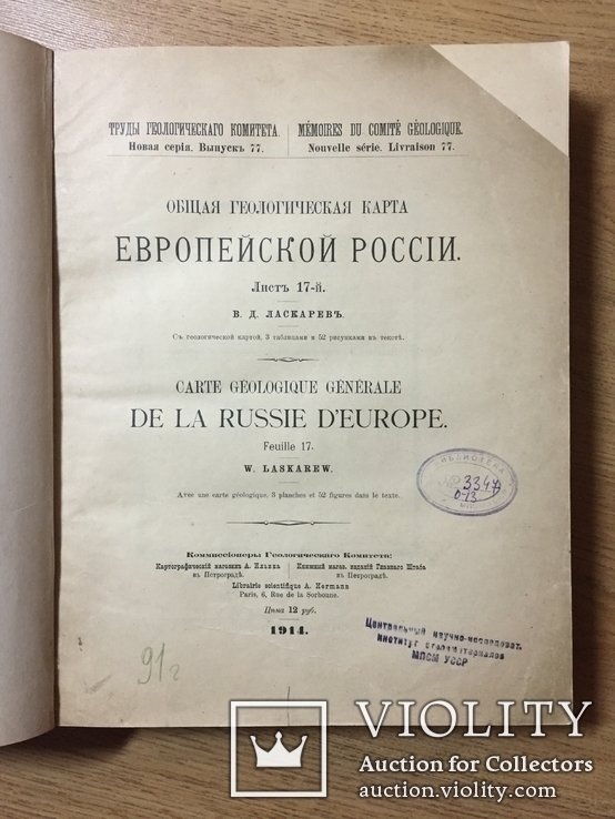 Геологическая карта Европейкой России В.Д. Ласкарев, 1914 Петроградъ