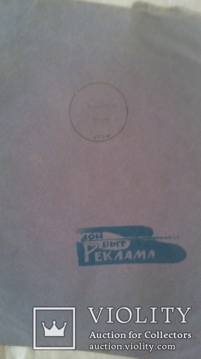 Большой конверт студии грамзаписи г . Славяногорск, фото №3