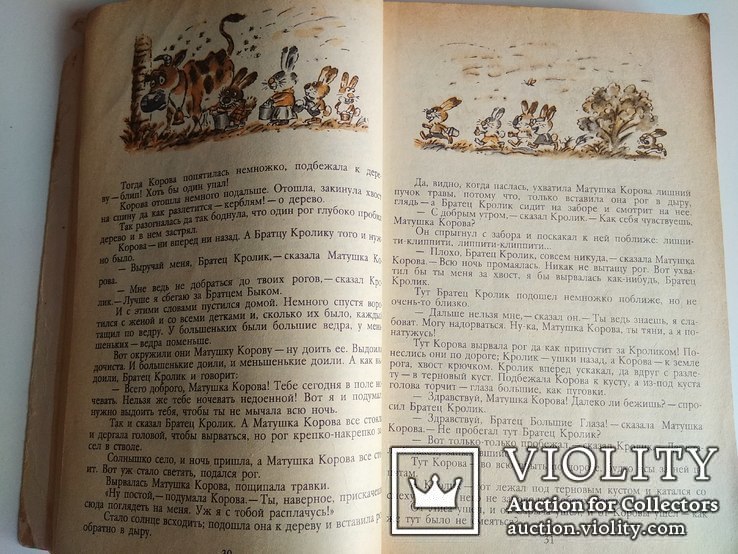 Сказки дядюшки Римуса. Сказки и повести американских писателей. 1990., фото №6