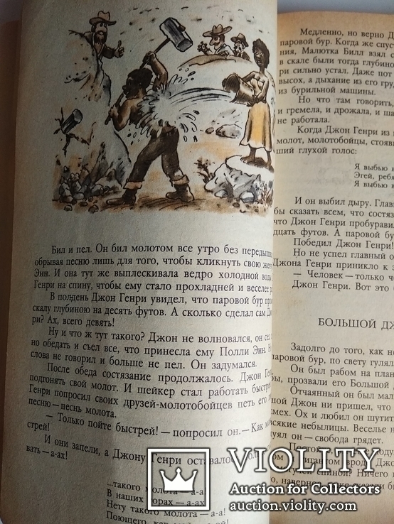 Сказки дядюшки Римуса. Сказки и повести американских писателей. 1990., фото №9