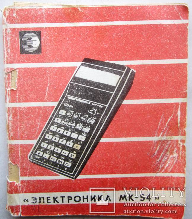 Электроника МК-54.Инструкция