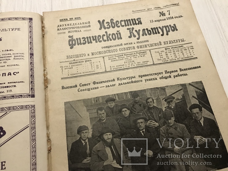 1924 Техника спорта Коньки, Известия физической культуры, фото №4