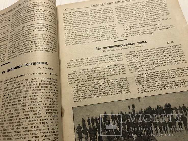 1924 Техника спорта Коньки, Известия физической культуры, фото №5