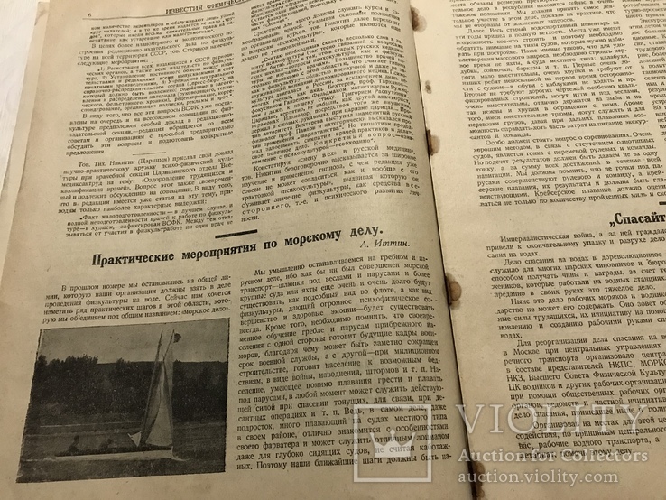 1924 Техника спорта Коньки, Известия физической культуры, фото №6