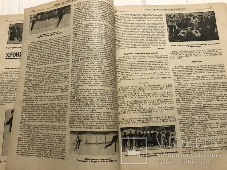 1924 Техника спорта Коньки, Известия физической культуры, фото №9