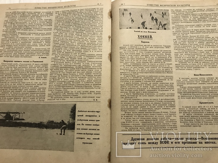 1924 Техника спорта Коньки, Известия физической культуры, фото №11