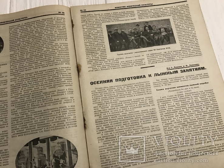 1924 Как устроить каток, Известия физической культуры, фото №4