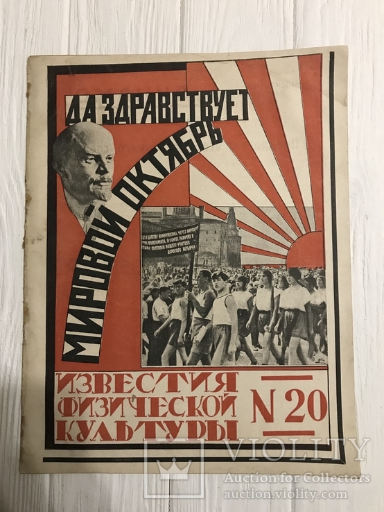 1924 Как устроить каток, Известия физической культуры, фото №2