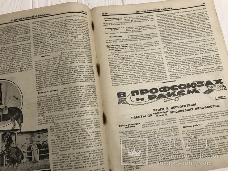 1924 Как устроить каток, Известия физической культуры, фото №8