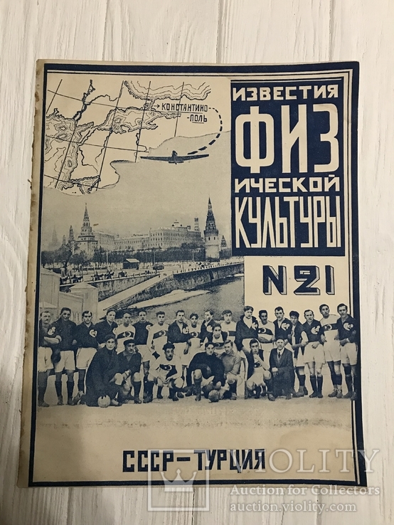 1924 Футбол, Техника ходьбы на лыжах, Известия физической культуры, фото №3