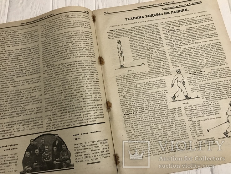 1924 Футбол, Техника ходьбы на лыжах, Известия физической культуры, фото №7