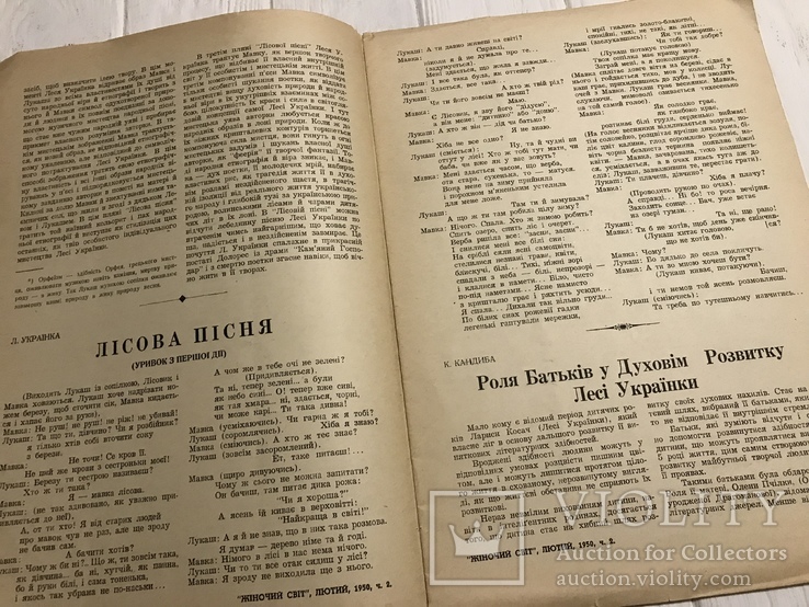 Етнографія й народні вірування у творчості Лесі Українки, Жіночий світ, фото №7