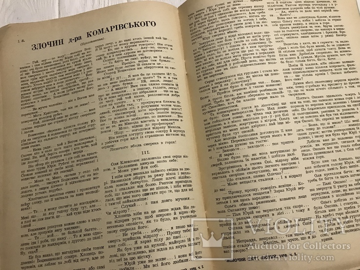 Етнографія й народні вірування у творчості Лесі Українки, Жіночий світ, фото №11