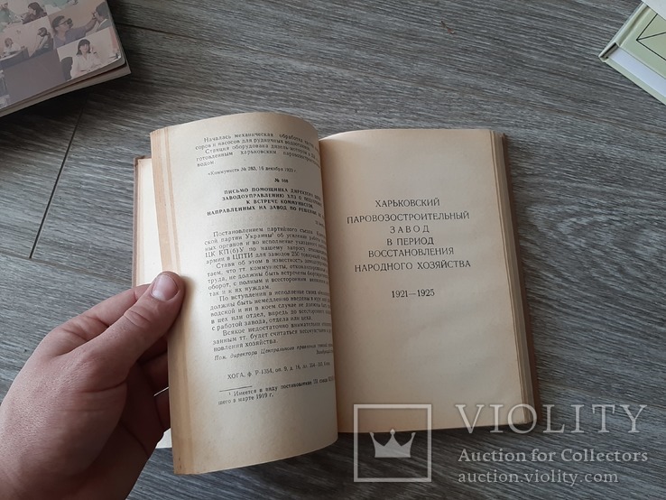 Книга  история Харьковского паравозостроительного завода   1965г. Харьков, фото №7