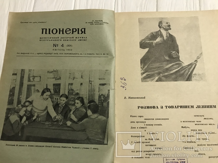 1940 Марко Черемшина в українському журналі Піонерія, фото №3