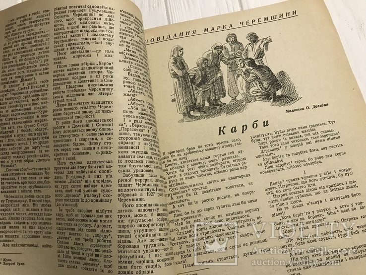 1940 Марко Черемшина в українському журналі Піонерія, фото №7