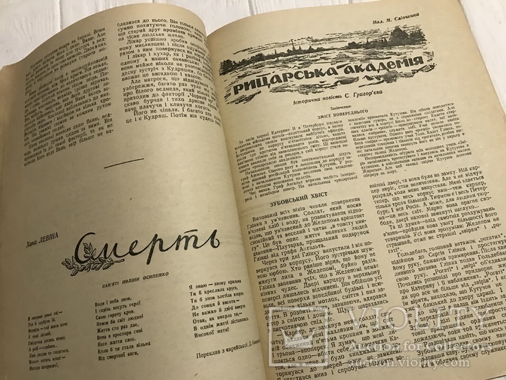 1940 Марко Черемшина в українському журналі Піонерія, фото №9