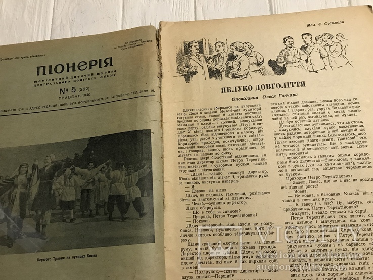 1940 Олесь Гончар Яблуко довголіття, Піонерія, фото №3