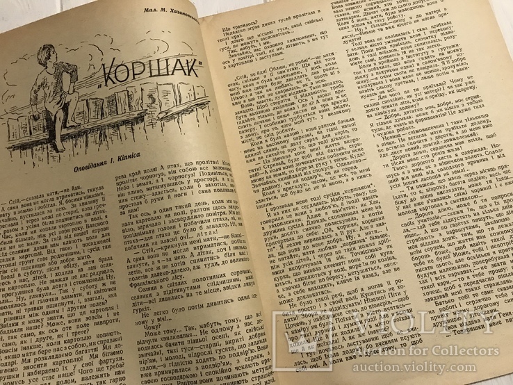 1940 Олесь Гончар Яблуко довголіття, Піонерія, фото №7