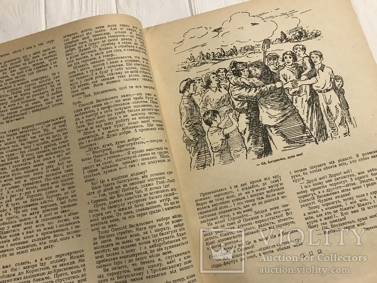 1940 Олесь Гончар Яблуко довголіття, Піонерія, фото №8