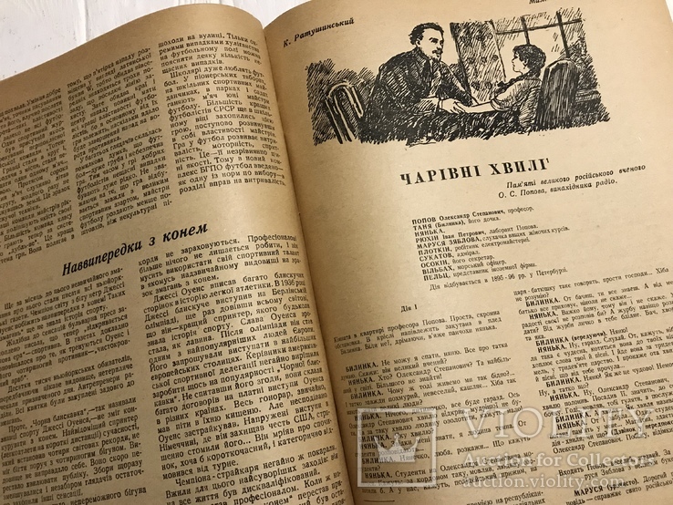 1940 Олесь Гончар Яблуко довголіття, Піонерія, фото №11