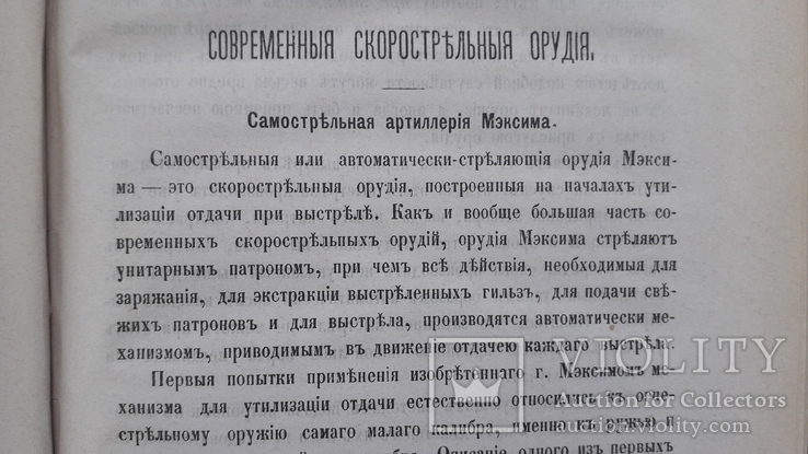 1888 г. Пулемет Максим, фото №7