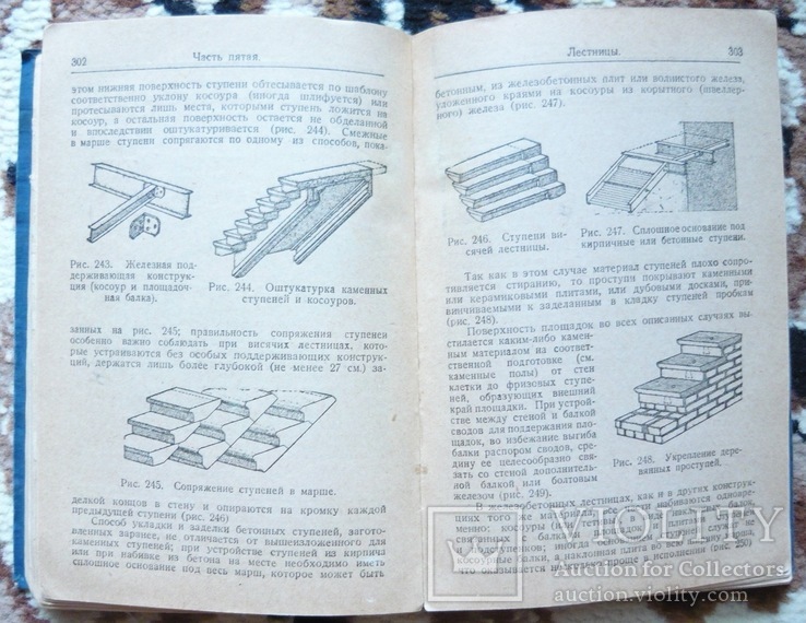 Иллюстрированный «Строительный справочник», 1929 г., фото №7