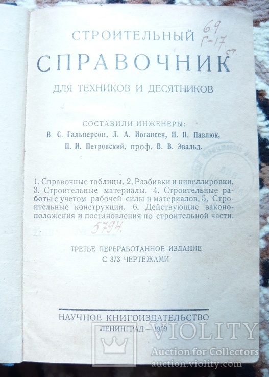 Иллюстрированный «Строительный справочник», 1929 г., фото №9