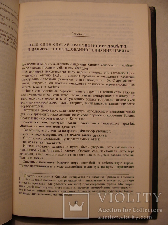 Е.М. Верещагин История возникновения древнего общеславянского языка Русский язык, фото №12