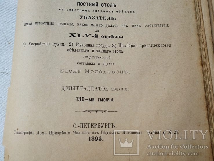 Подарок молодым хозяйкам ЧастьII, Елена Молоховец, 1895г., фото №4