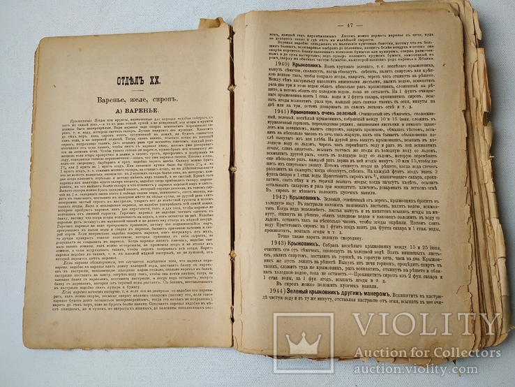 Подарок молодым хозяйкам ЧастьII, Елена Молоховец, 1895г., фото №6