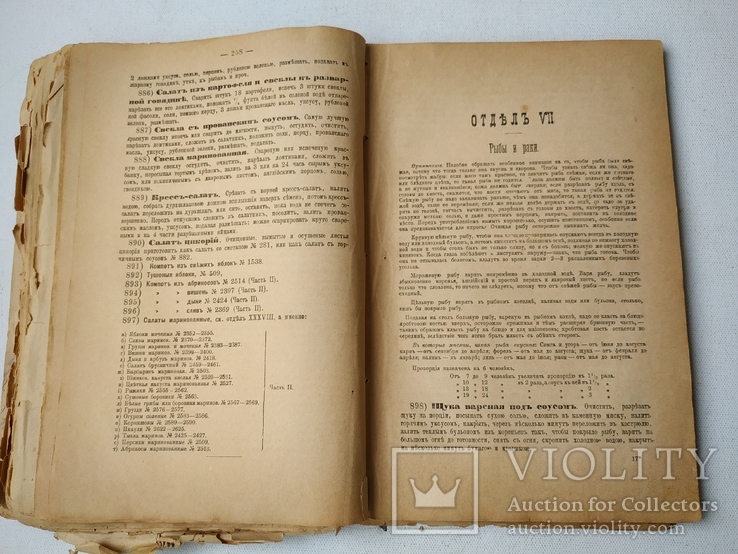 Подарок молодым хозяйкам ЧастьII, Елена Молоховец, 1895г., фото №10