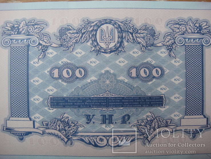 Банкнота 100 гривен юбилейная к 100-летию событий Украинской революции 1917-1921 г., фото №3