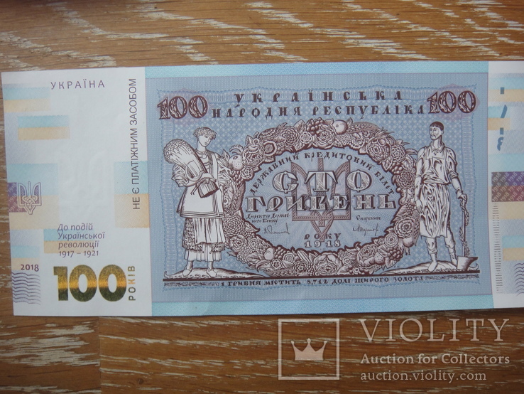 Банкнота 100 гривен юбилейная к 100-летию событий Украинской революции 1917-1921 г., фото №7