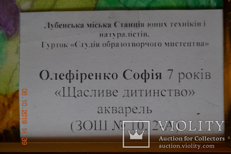 Картина "Щасливе дитинство", 40х30 см., 2019 р., акварель, Софія Олефіренко, 7 років, фото №6